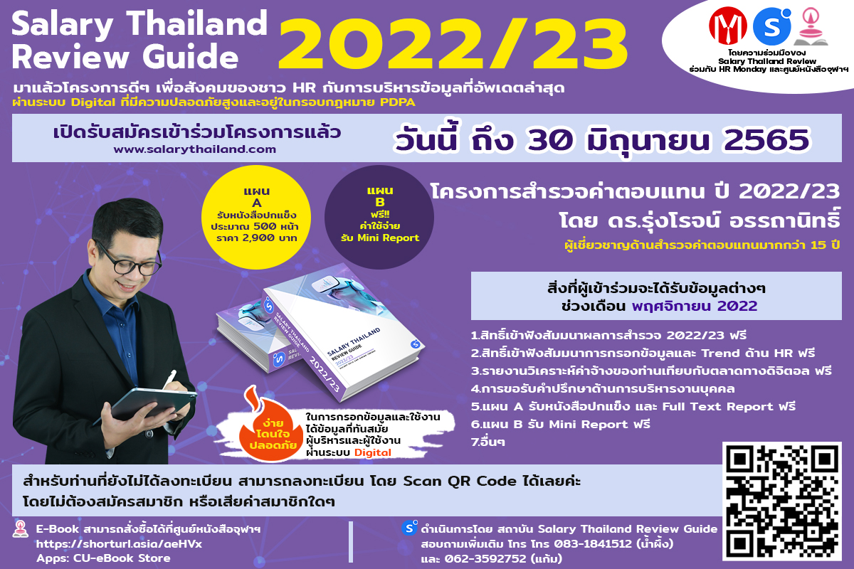 salary-thailand-app